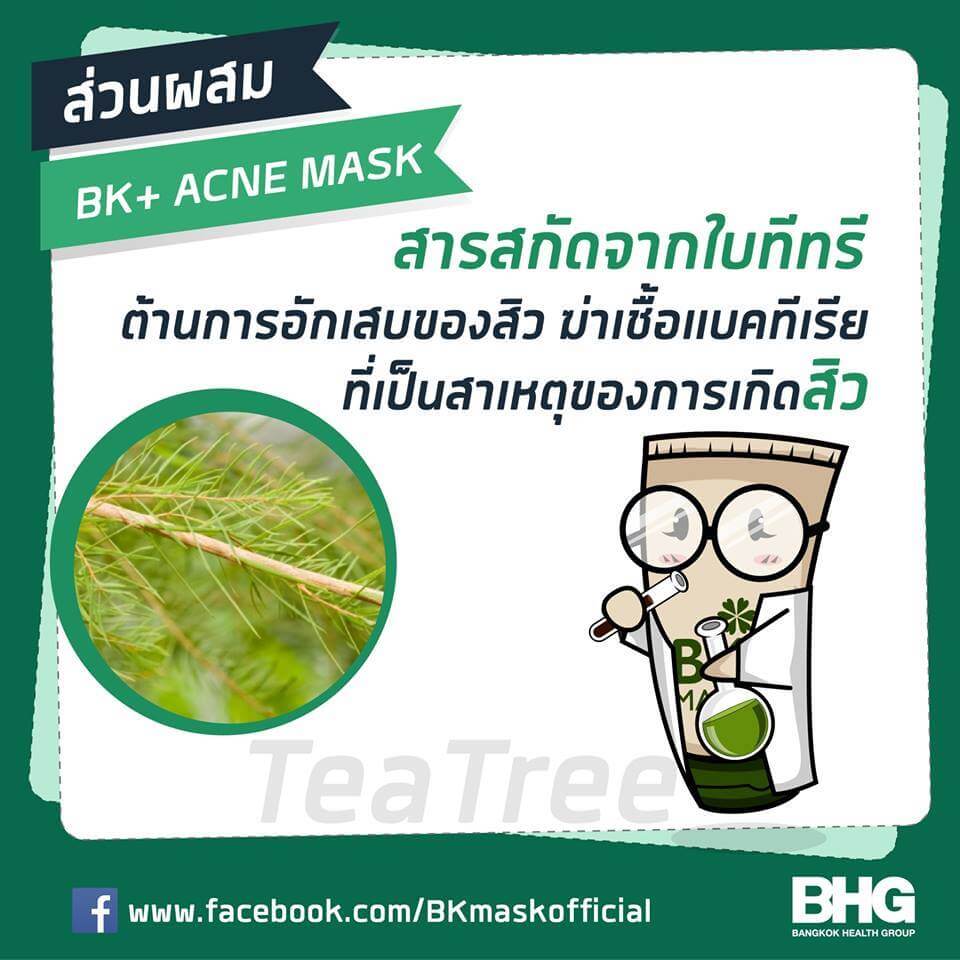 BK ,Acne Mask ,มาสก์บำรุงผิวหน้า,ปัญหาสิว ,บีเคมาร์ค, แก้ปัญหาสิวบนใบหน้า