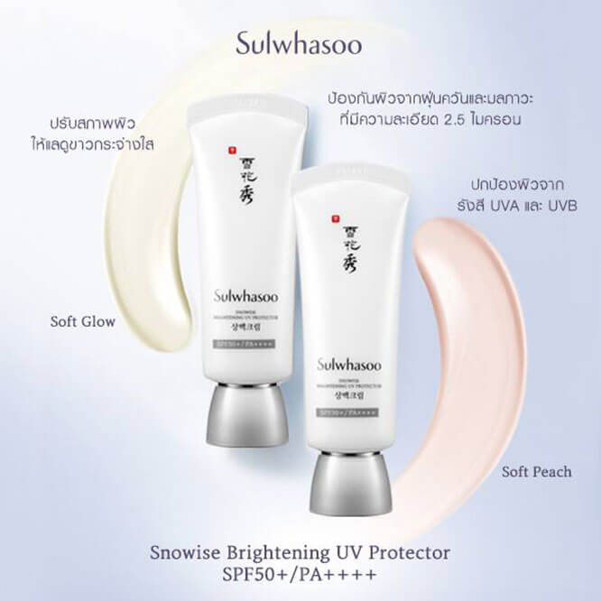 sulwhasoo, Snowise Brightening UV Protector Kit (2Items), sulwhasoo รีวิว, sulwhasoo ราคา, sulwhasoo tester, sulwhasoo set, sulwhasoo ของแท้, sulwhasoo ชุดทดลอง, sulwhasoo ชุดไหนดี, sulwhasoo ซื้อที่ไหน, sulwhasoo ซื้อ, sulwhasoo ดีไหม, 