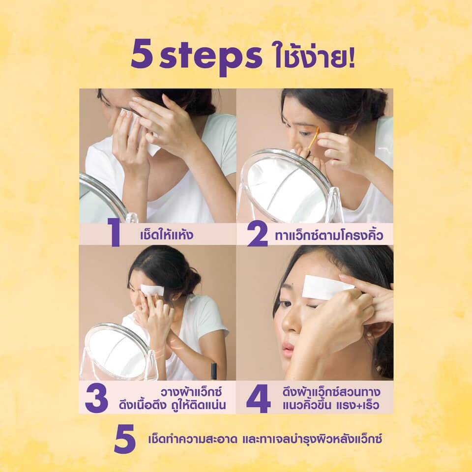  5 steps โดนใจ ใช้ง่ายกว่าที่คิดกับ Bodyglo Brow Honey Wax  แค่เพียงทำตาม 5 ขั้นตอนง่ายๆ คุณก็พร้อมจะมีคิ้วสวย จนเพื่อนๆ ต้องอิจฉา  1.เช็ดผิวบริเวณที่ต้องการจะแว็กซ์ให้แห้งสนิท  2, ทาแว็กซ์ตามโครงคิ้วที่ต้องการจะแว็กซ์  3.วางผ้าแว็กซ์ทับที่กาว ดึงผ้าให้เรียบไปกับผิว  4.รอให้แว็กซ์แห้ง แล้วดึงสวนทางแนวขนคิ้วอย่างเร็ว  5.เช็ดทำความสะอาด ทาเจลบำรุงหลังแว็กซ์