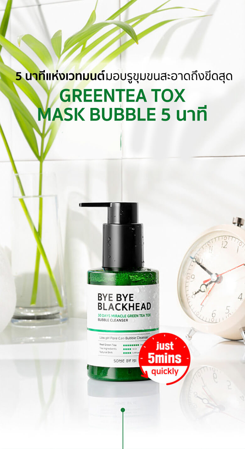 some by mi bye bye blackhead รีวิว ,some by mi bye bye blackhead 30days miracle green tea tox bubble cleanser ,some by mi bye bye blackhead pantip ,some by mi bye bye blackhead 30days miracle green tea tox bubble cleanser 120g ,some by mi