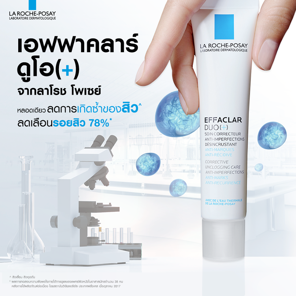 La Roche-Posay, La Roche-Posay Innovation Effaclar Duo Anti-Marques, La Roche-Posay Innovation Effaclar Duo Anti-Marques รีวิว, La Roche-Posay Innovation Effaclar Duo Anti-Marques ราคา, La Roche-Posay Innovation Effaclar Duo Anti-Marques review, La Roche-Posay Innovation Effaclar Duo Anti-Marques pantip, La Roche-Posay Innovation Effaclar Duo Anti-Marques 40ml, ครีมลดรอยสิว La Roche-Posay