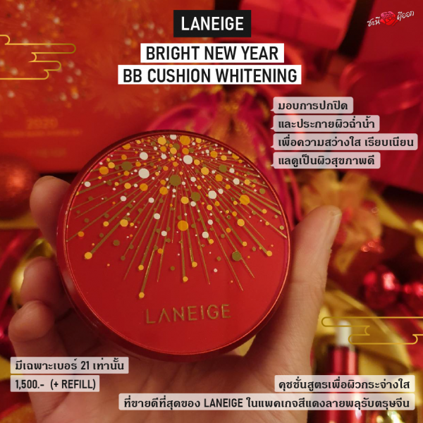 Laneige, Laneige BB Cushion Whitening SPF50+ PA+++, Laneige BB Cushion Whitening SPF50+ PA+++ รีวิว, Laneige BB Cushion Whitening SPF50+ PA+++ ราคา, Laneige BB Cushion Whitening SPF50+ PA+++ Review, Laneige BB Cushion Whitening SPF50+ PA+++ No.21 Natural Beige, Laneige BB Cushion Whitening SPF50+ PA+++ No.21 Natural Beige 15g x 2