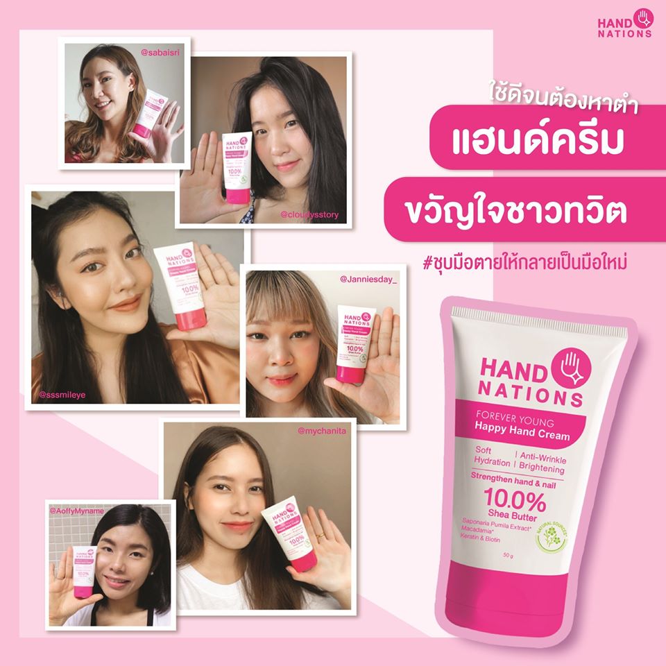 Hand Nations,Hand Nations HAND CREAM,Hand Nations HAND CREAM รีวิว,Hand Nations HAND CREAM pantip