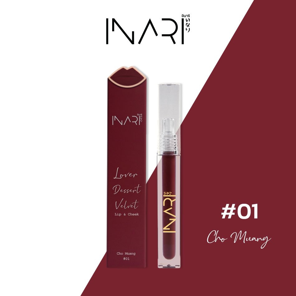 Inari, Inari Lip And Cheek, Inari ช่อม่วง, ลิปสติกเนื้อกำมะหยี่, Inari 2in1, Inari รีวิว, inari ซื้อที่ไหน, Inari ขาย, Inari ลิปสติก