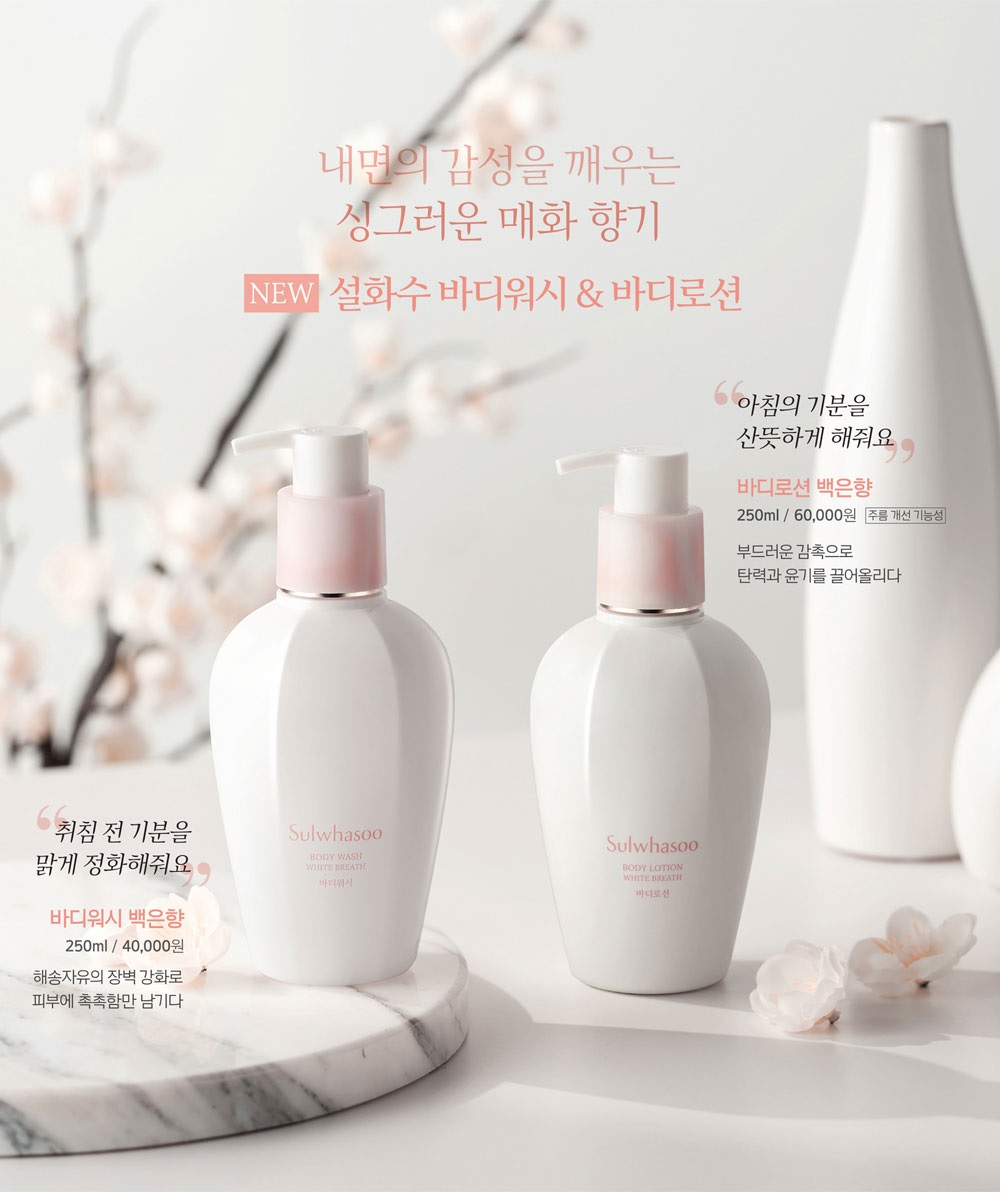 Sulwhasoo, Sulwhasoo Body lotion, Sulwhasoo Body lotion White Breath, Sulwhasoo Body lotion White Breath รีวิว, Sulwhasoo Body lotion White Breath 250ml, โลชั่น, โลชั่นบำรุงผิว, โลชั่น Sulwhasoo