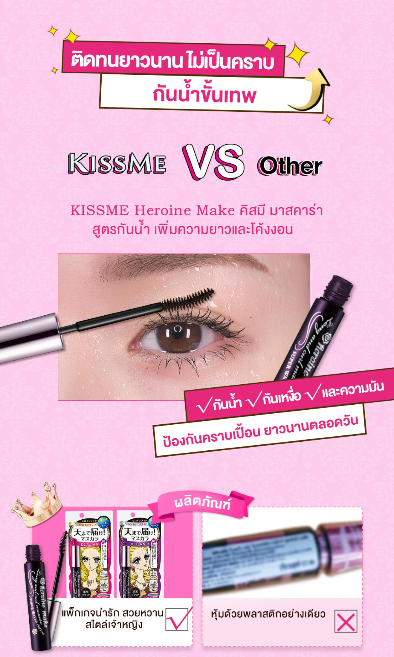 Kiss Me, Kiss Me รีวิว, Kiss Me ราคา, Kiss Me Long & Curl Mascara Advanced Film, Kiss Me Long & Curl Mascara Advanced Film รีวิว, Kiss Me Long & Curl Mascara Advanced Film #01 Black, Kiss Me Long & Curl Mascara Advanced Film #02 Brown, Kiss Me Long & Curl Mascara Advanced Film 6g #02 Brown มาสคาร่าเจ้าหญิง, มาสคาร่า, มาสคาร่า kiss me, มาสคาร่าเจ้าหญิง