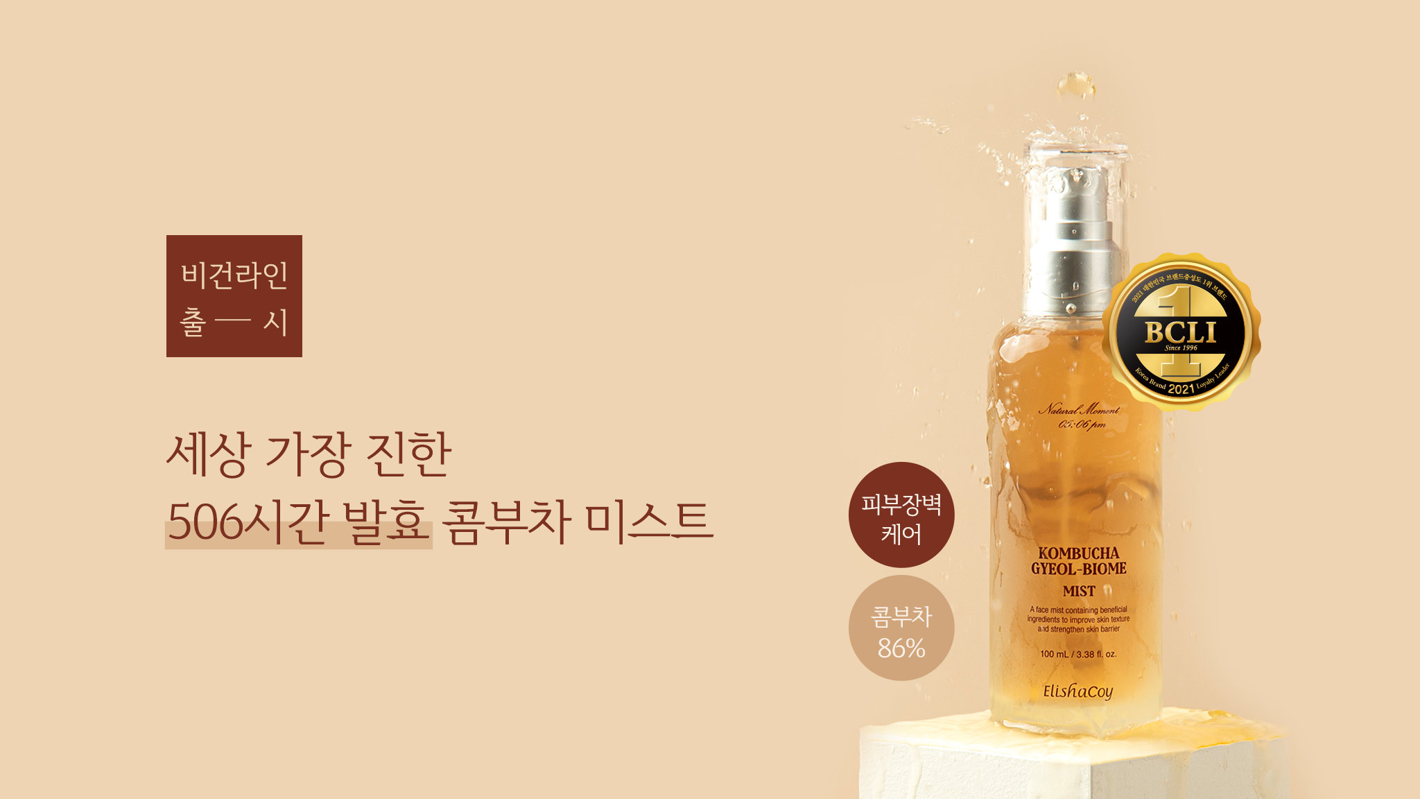 Elishacoy Kombucha Gyeol-Biome Mist