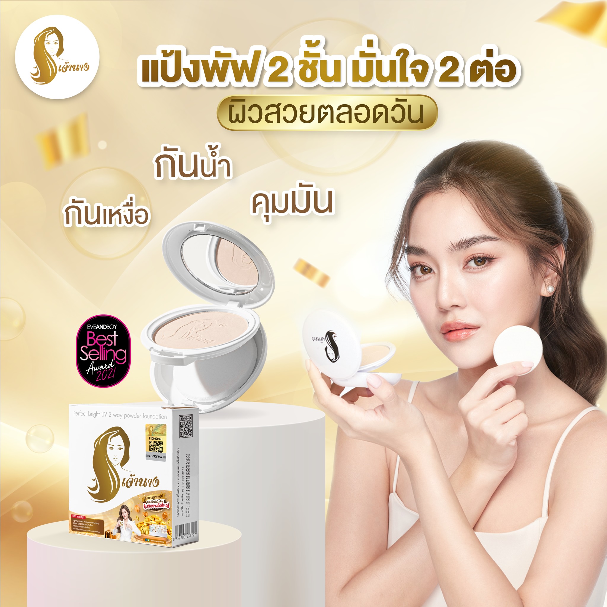 Chaonang Perfect bright uv 2 way powder (New Package) 10g 